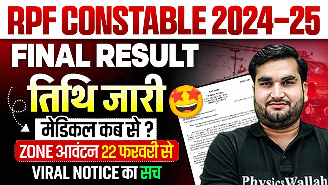 RPF Constable Result 2025 | RRB Constable PET/ PMT Exam Date Out | RPF Constable Expected Cut Off