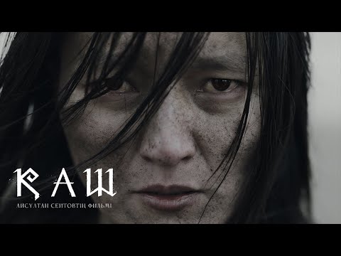 ҚАШ | Official Trailer