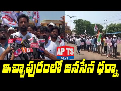 Janasena Cadre Protest For Construction of Ichchapuram Railway Over Bridge | Srikakulam | APTS 24x7 Teluguvoice