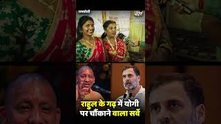 Raibareily की जनता ने Yogi adityanath पर ऐसा क्या कहा कि Rahul gandhi भी होंगे हैरान.