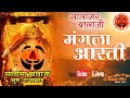 सालासर बालाजी आरती Salasar Balaji Live Aarti Darshan Salasar Balaji 