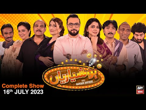 Hoshyarian | Haroon Rafiq | Comedy Show | 16th July 2023