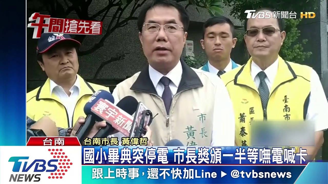 國小畢典突停電　市長獎頒一半等嘸電喊卡