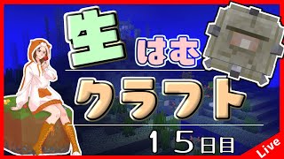 【Minecraft】生はむクラフト！１５日目～海底神殿を攻略！【1.18.2】