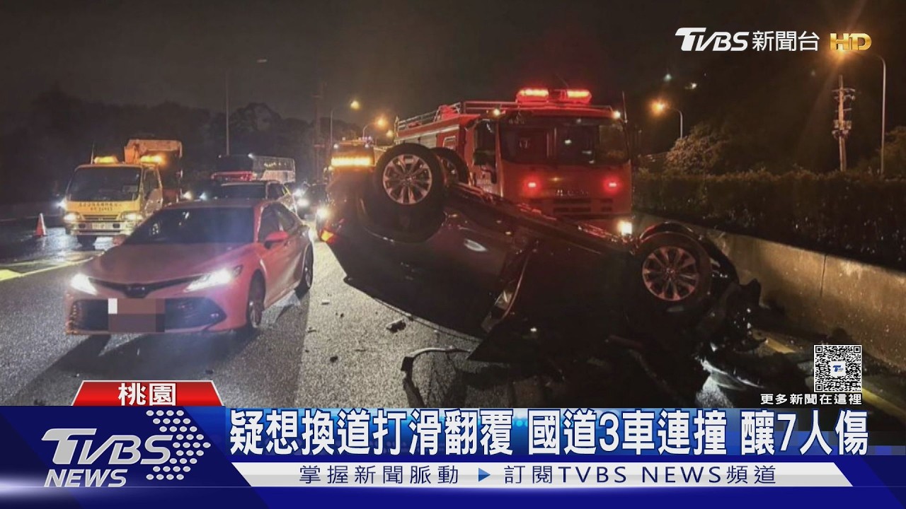 影音/雨天釀禍!國1驚見「3車連撞」 疑硬切主線致7人送醫