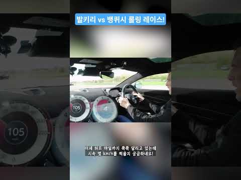 발키리 vs 뱅퀴시 롤링 레이스! 차이는 과연?! ????