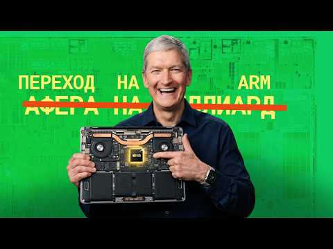 История самой гениальной многоходовки Apple.