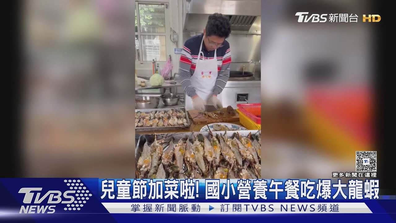 兒童節加菜啦！　國小營養午餐吃爆大龍蝦