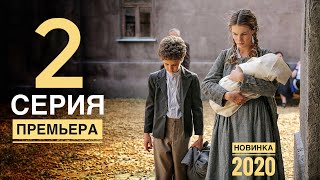 ЗОВИ МЕНЯ МАМОЙ. 2 серия (2020) Остросюжетная драма. АНОНС и ДАТА ВЫХОДА