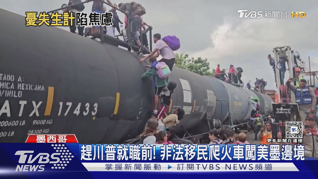 剉咧等!川普恐驅逐非法移民 墨西哥家庭憂失經濟支柱