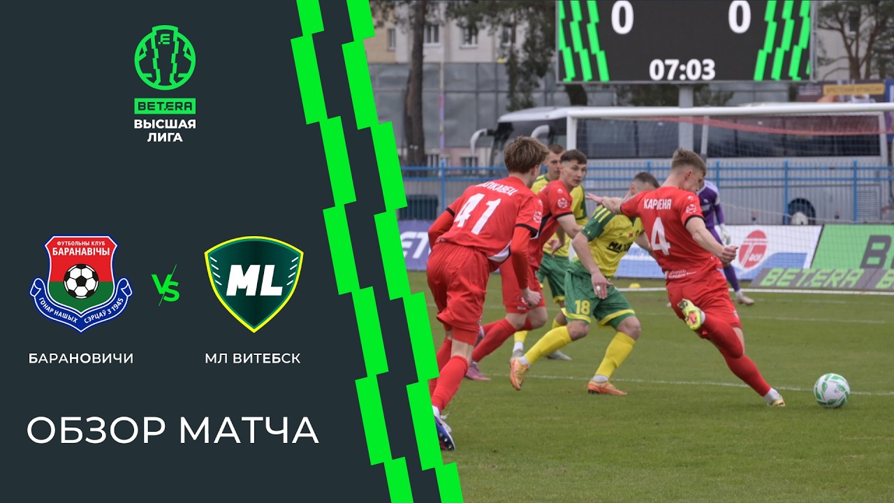 FK Baranovichi vs ML Vitebsk Highlights
