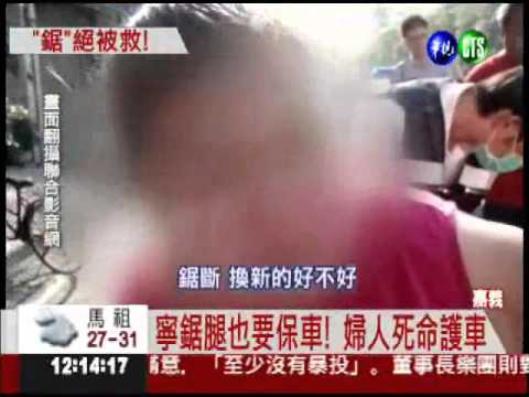 小腿卡腳踏車 婦人保車寧鋸腿