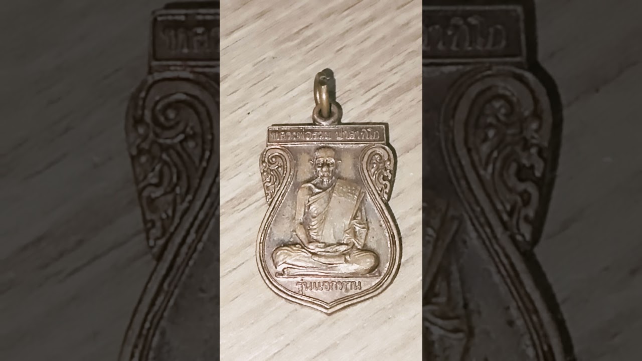 เหรียญเสมาหลวงพ่อรวย รุ่นแจกทาน ปี 2548 วัดตะโก จ.อยุธยา084 790 9452