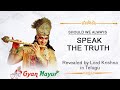 Should We Always Speak The Truth Revealed By Lord Krishna In Telugu Gyan Mayur