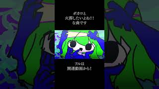 【全おれが喜ぶ概念】ボカロと火葬したい曲作りました！！ #shorts #vocaloid #gumi #ボカロ #オリジナル曲