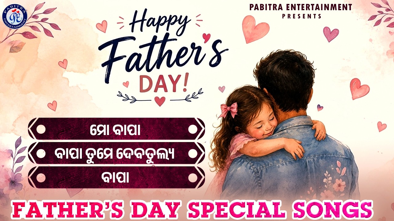 Father's Day Special Songs | Audio Jukebox | Mo Bapa | Father's Day Jukebox  | Pabitra Entertainment