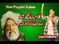 Kalam Baba Bulleh Shah Jaani Sialkotia Punjabi Sofi Kalam