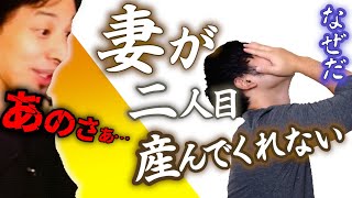 【※男性視聴注意?】二人目が欲しい夫と育児妊娠疲れで産みたくない妻。妊娠も出産も疲れますが育児はもっと疲れるのです。人工授精は余程の動機が必要です【ひろゆき子育て/論破/切り抜き】