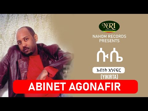 Abinet Agonafir – Suse - አብነት አጎናፍር - ሱሴ - Ethiopian Music