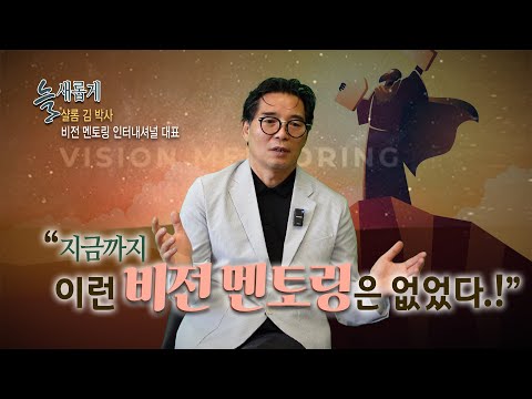 “어떻게 비전을 발견하고, 어떻게 실현할 것인가? 그 답은….” : 한인교회 : 미주 종교신문1위 : 기독일보