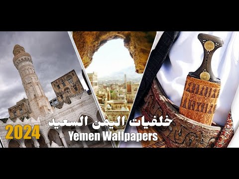 Yemen Wallpapers