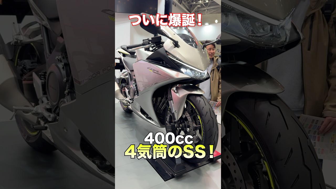 26年振りに4気筒のCBRが復活しました！CBR400R FOURが登場！！
