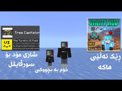 چەند مۆدێکی  زۆر شاز و ڕاقی / Minecraft Kurdish
