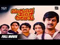 Mududida Thavare Aralithu Kannada Full Movie Ananthnag Lakshmi K S Ashwath Old Movie