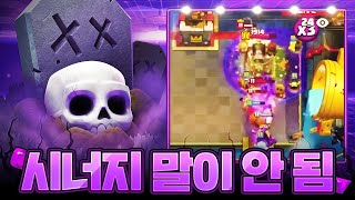이 스펠 하나만 있으면 무덤덱은 최강입니다 (Sub vs Frontier Guard)【클래시로얄 월드파이널 2025 중계】 - Deck Guide by HemagoonCR