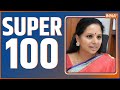 Super 100: Watch 100 big news in a flash. News in Hindi | Top 100 News | Mar 11, 2023