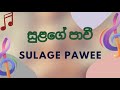 Sulange Pawee | සුළඟේ පාවී | LYRICS Video #uhlyrics