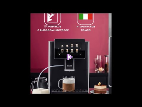 Автоматическая кофемашина Rondell RDE-1111, такая же есть у Hipresso, Vitek, Caldoo