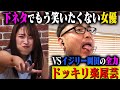【女優チャレンジ】女優 二瓶有加はイジリー岡田の楽屋訪問を受けても牛乳を吹き出さず、また5GAPのネタ中に泣くことができるのか?
