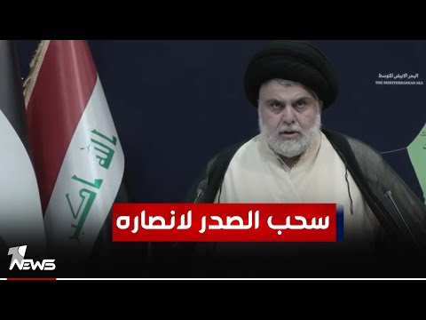 شاهد بالفيديو.. د. قحطان الشمري لوان نيوز: سحب الصدر لانصاره من طريبيل رسالة واضحة لمنع استغلال الاعتصام سياسيا