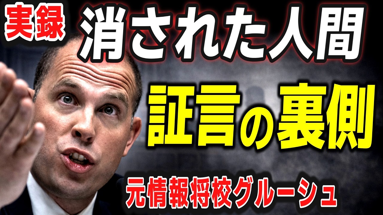 UFO証言の裏で人が消える…公聴会で見えた隠蔽システム【ゆっくり解説 都市伝説 】