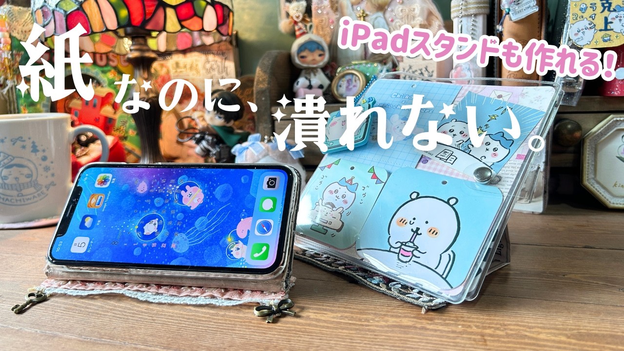紙を使って2分でスマホスタンドを作る方法。