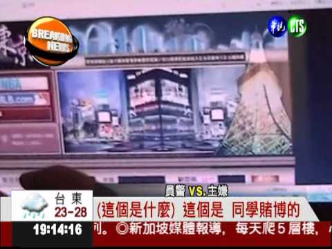 "副業"是組頭! 大學生經營簽賭站