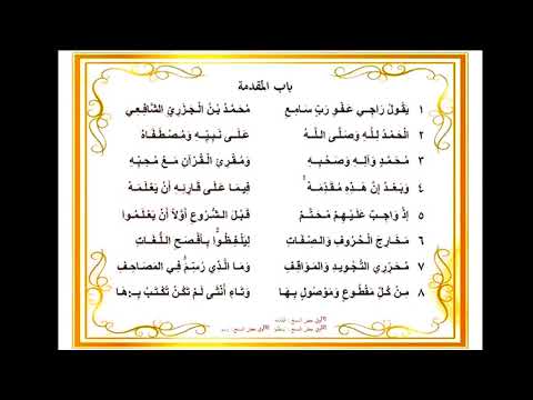 Matan Al Jazari 1. Bab Muqaddimah - Syaikh khanova maulana ,Lc