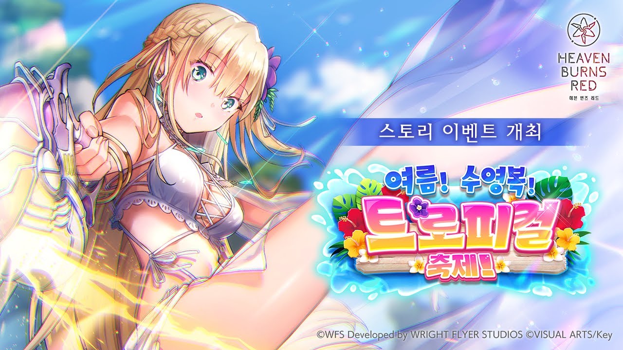 스토리 이벤트 '여름! 수영복! 트로피컬 축제!' 프로모션 무비
