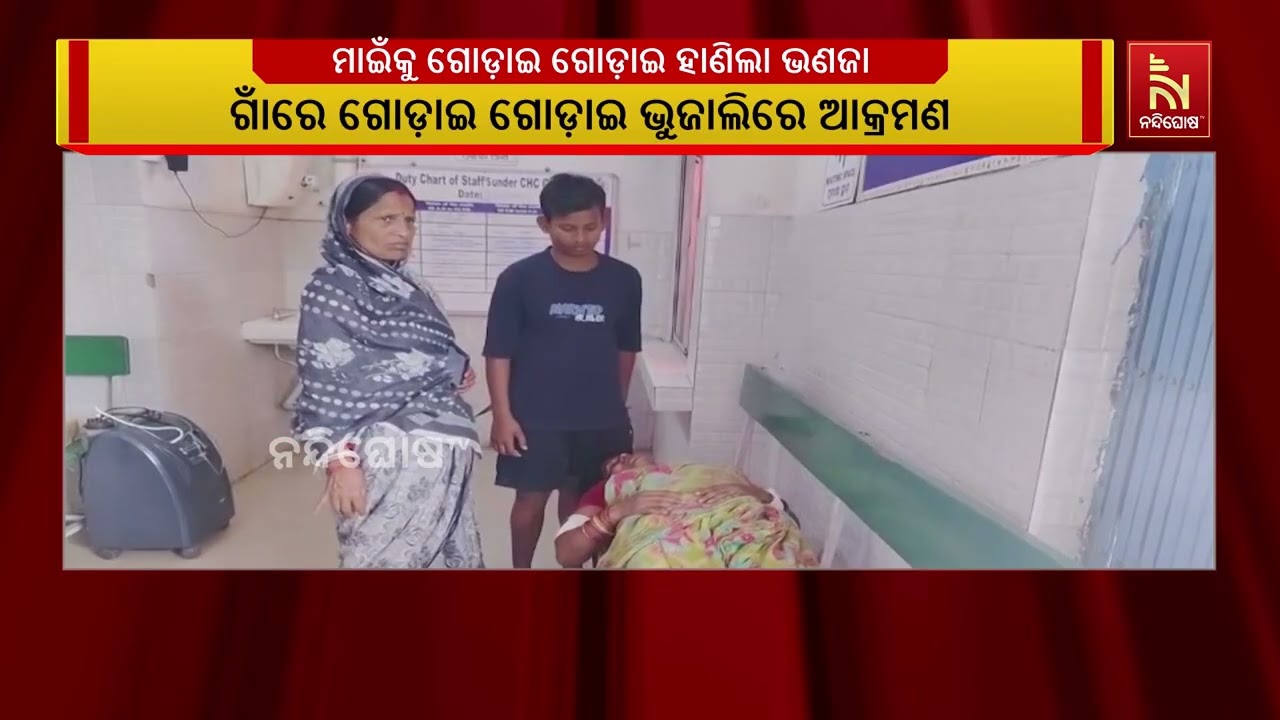 ପୁରୀ ଲଳିତାପହଣି ଗାଁରେ ପାରିବାରିକ କଳହକୁ କେନ୍ଦ୍ରକରି ମା?