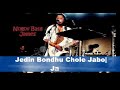 Jedin Bondhu Chole Jabo By James | Nagarbaul | With Lyrics