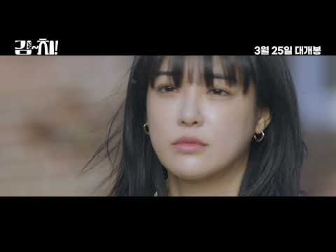 [김~치!] 메인 예고편