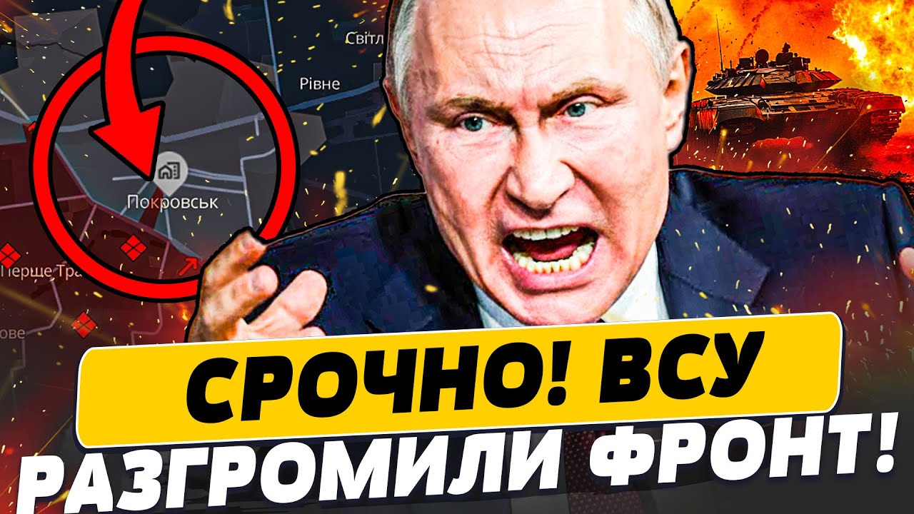⚡ПРОРЫВ! ВСУ ПЕРЕЛОМАЛИ ВСЕХ! ПОКРОВСК: ФАТАЛЬНАЯ ЗАЧИСТКА РУССКИХ! ЖЕСТЬ! | ?