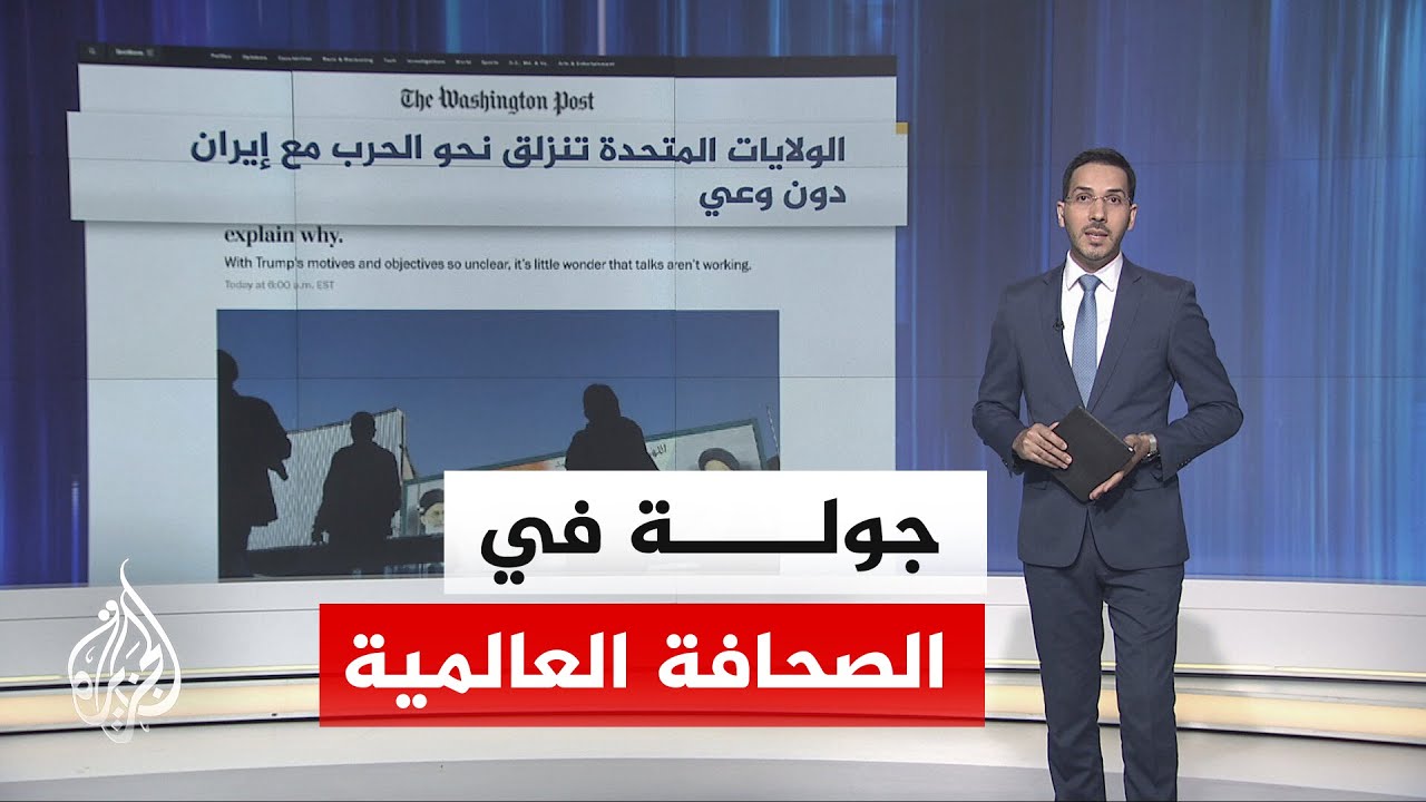 واشنطن بوست: الولايات المتحدة تنزلق نحو الحرب مع إيران دون وعي مع غموضِ دوافع