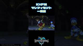 【KH】周りがぜんぜん見えないボス戦#KH #shorts