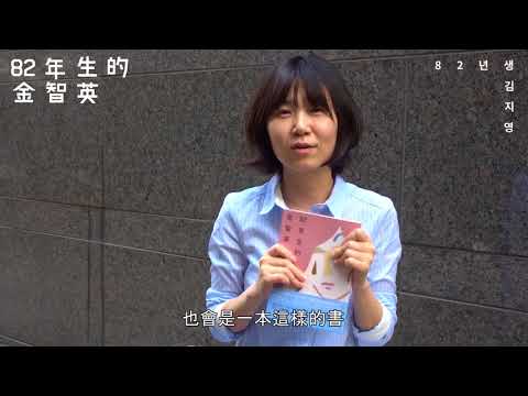 82年生金智英爭議背後 韓國女權抬頭仇女風更盛