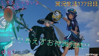 [PSO2:NGS]"滝の続きともしかしたら神輿作るかも!クリエイティブスペース作成8日目!!"星渡りアークスの実況生活177日目[ship7]　(PCよりお届けしております)