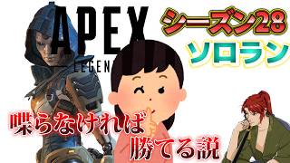 【Apex Legends】静かにやったら勝てる説！アッシュ専によるランク！【エーペックス】
