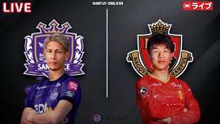 Sanfrecce Hiroshima vs Nagoya Grampus Match Now | Japan J League 2025/2026 | eFootball (Simulation) 