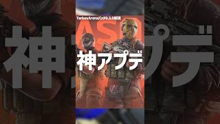 タルコフアリーナPatch0.3.0の大事なところだけ解説してみた #タルコフ #タルコフアリーナ #tarkov #tarkovarena